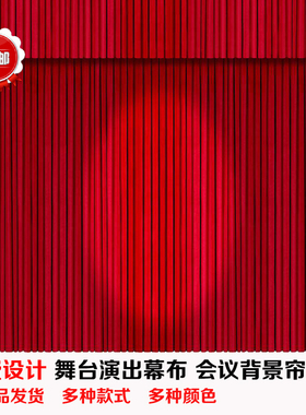 加工定做舞台幕布加厚金丝绒布料红色幕布婚庆会议黄色背景帘黑幕