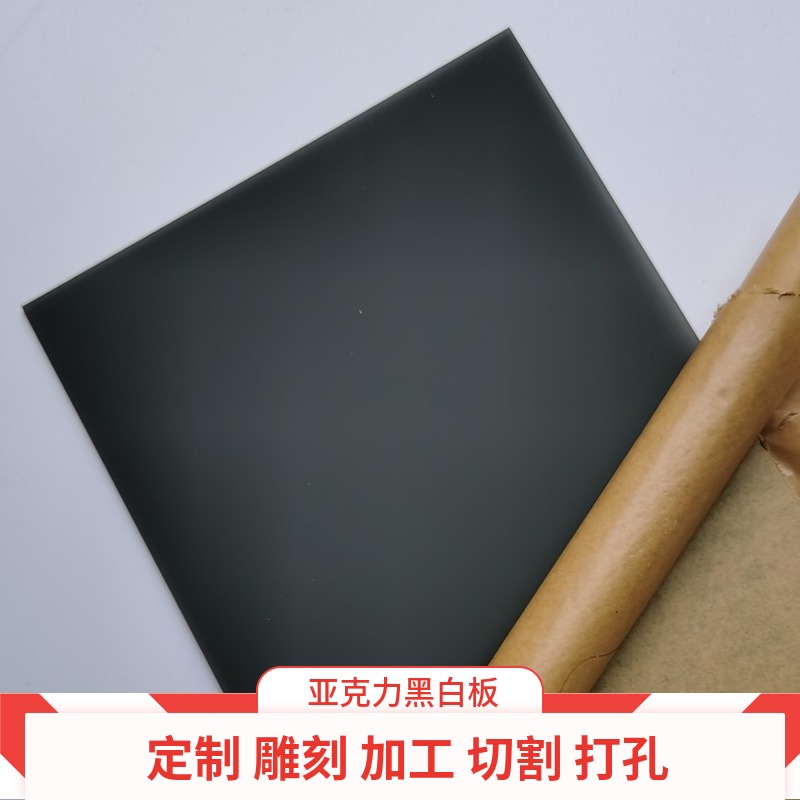 亚克力黑白板加工定制有机玻璃板