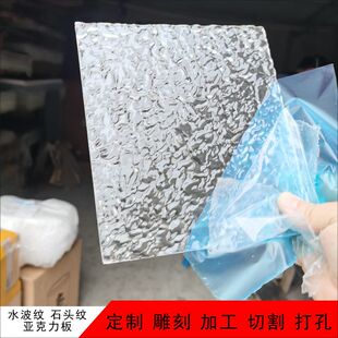 大水波纹小石头纹有机玻璃长虹亚克力板粗细宽条纹隔断展示盒定制
