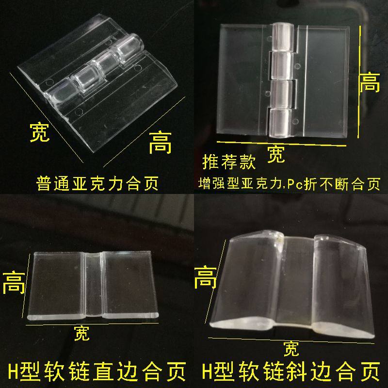 亚克力合叶铰链打不烂透明diy