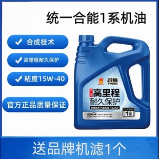 通用15W 统一合能1系SJ汽油机油4升高效洁净保护引擎四季