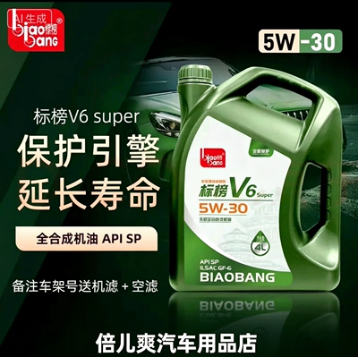 标榜全合成发动机机油  标榜V6 super 5W-40／5w30（送机滤＋空滤