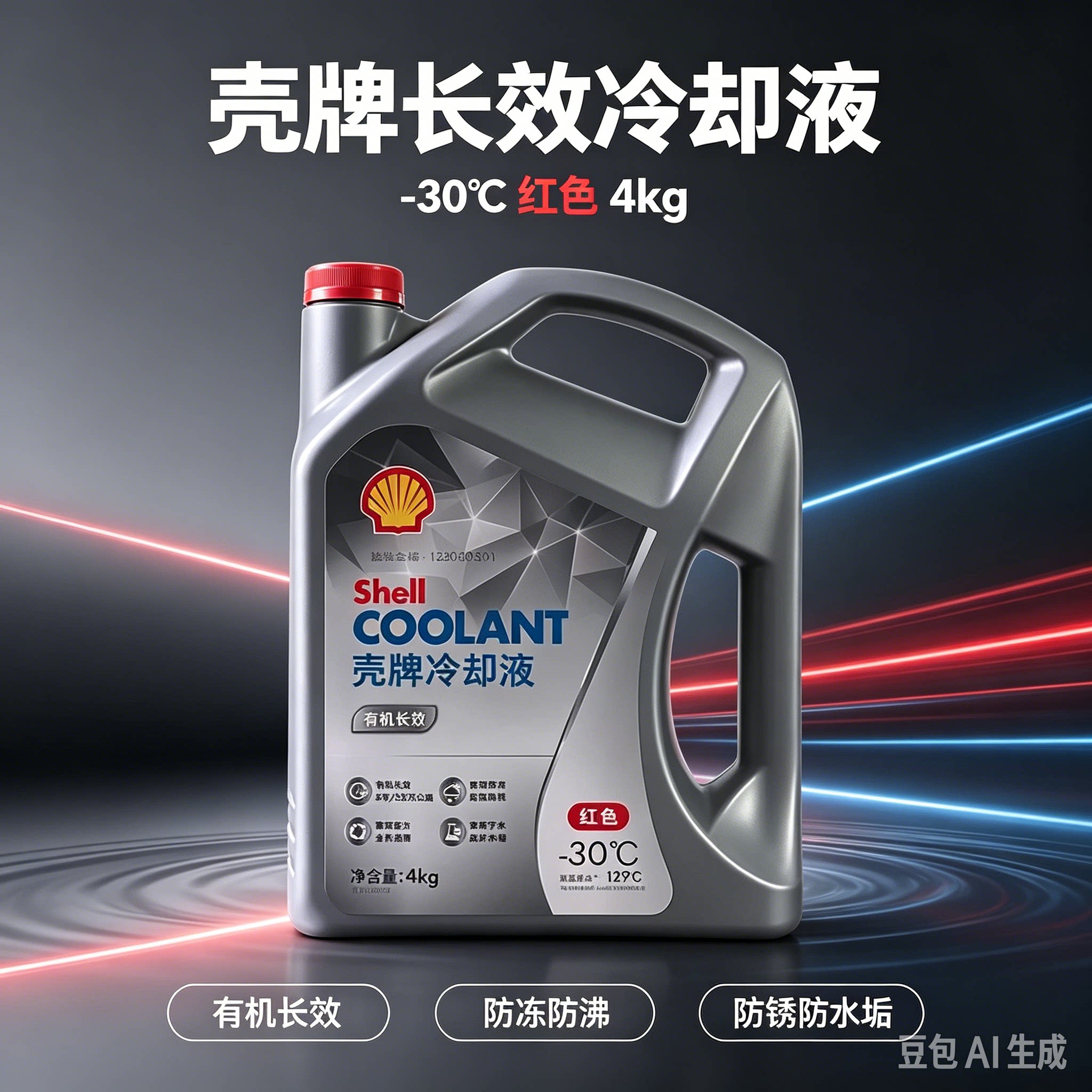 壳牌正品发动机长效有机冷却液绿色-30/-45度有机长效防冻液4千克