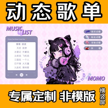 抖音动态歌单滚动歌单制作直播间语音电台主播背景封面
