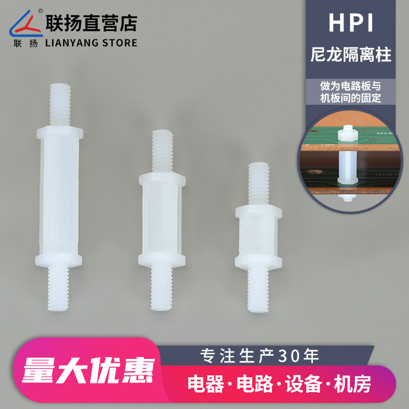 联扬 HPI3双通六角尼龙柱塑料双螺纹隔离柱间隔螺柱垫高支撑柱_虎窝淘