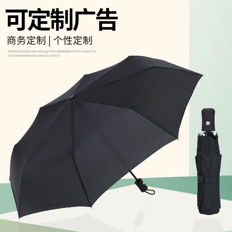 全自动折叠雨伞商务一键开收三折广告伞定制印logo礼品伞定做图案