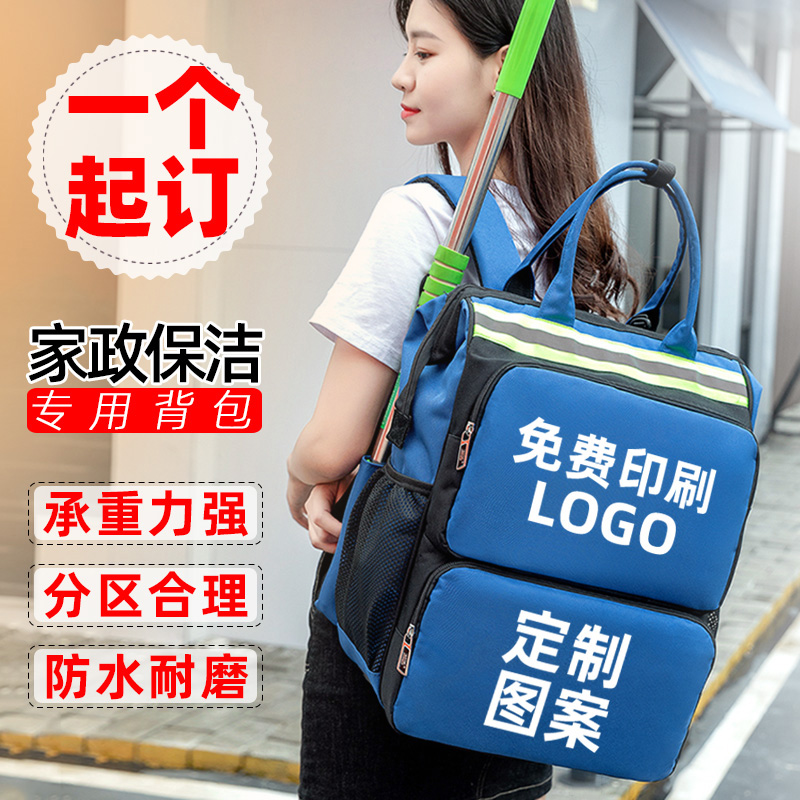 家政服务保洁背包大容量工具清洗维修专用收纳双肩包定制LOGO印字