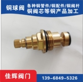 全铜阀芯水龙头配件淋浴龙头台盆混水阀分水器阀芯浴缸厂家定制