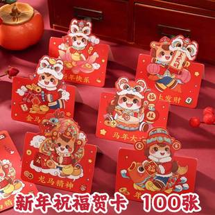 新年贺卡2026年马年生肖新年快乐元旦节感恩感谢小卡片春节装饰