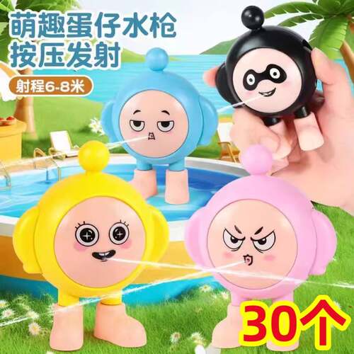 蛋仔派对卡通水枪喷水夏季热卖