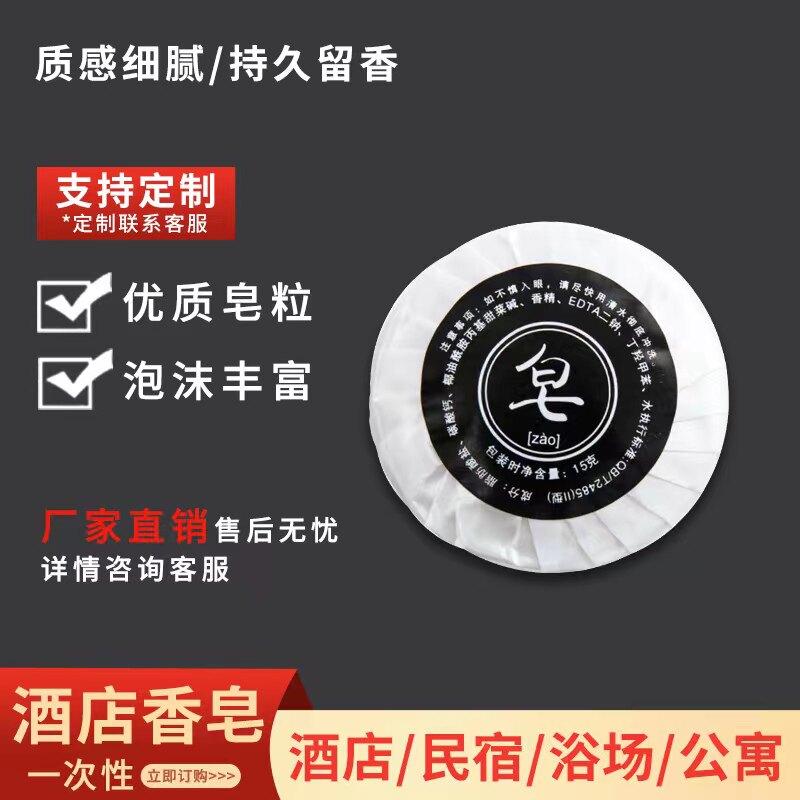 酒店宾馆客房专用圆形12克小香皂