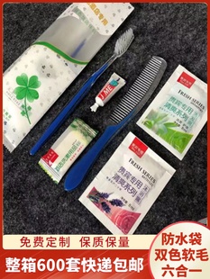 费 免邮 牙具牙刷牙膏 宾馆酒店一次性洗漱用品六合一旅店旅馆六件套装