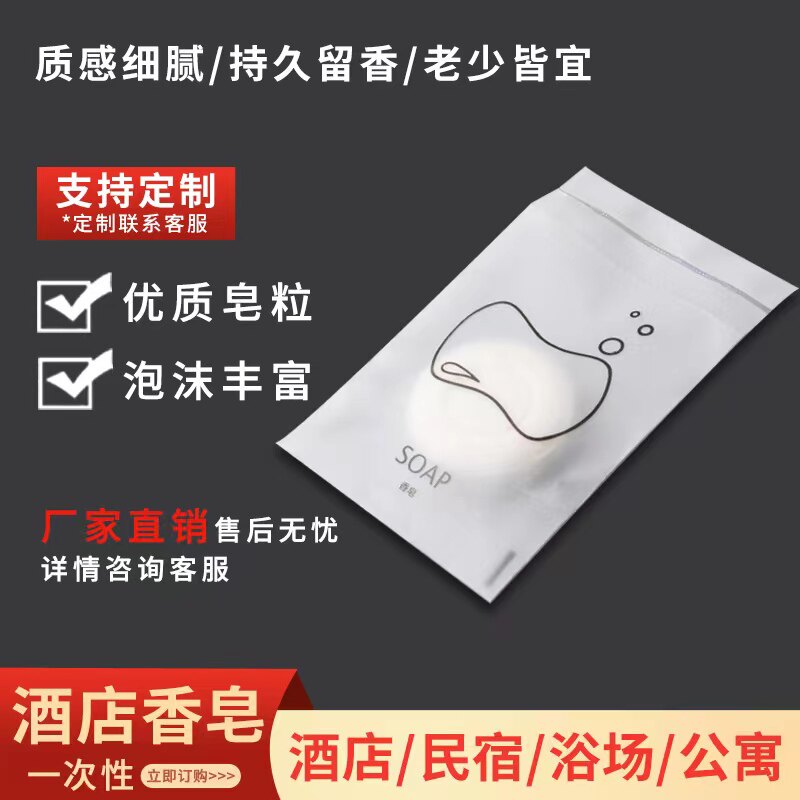 宾馆酒店一次性洗漱用品小香皂
