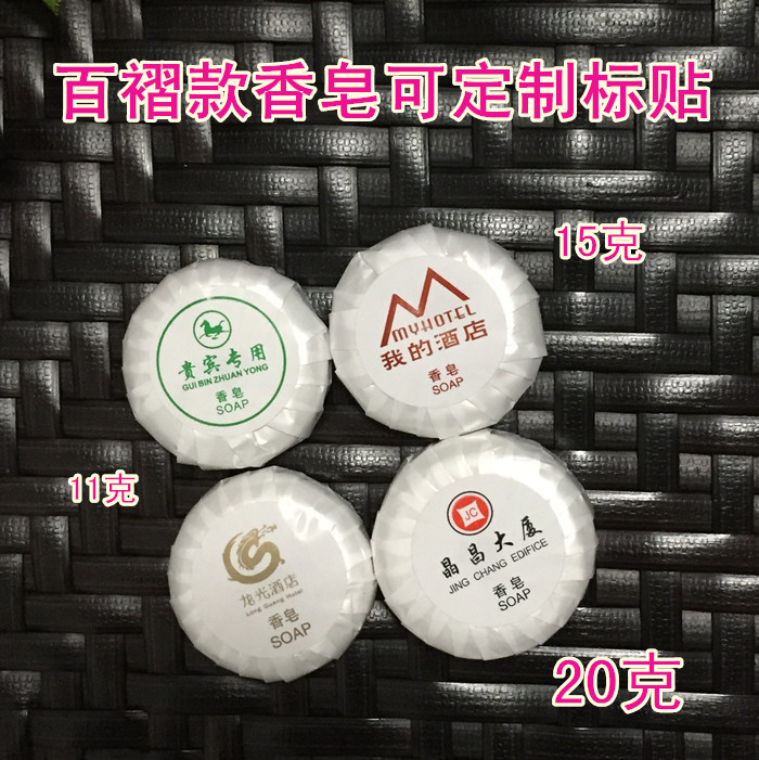 酒店客房宾馆一次性洗漱用品圆形香皂不干胶定制小圆肥皂定制包邮在类目 户外/登山/野营/旅行用品, 洗漱清洁/护理用品, 洗护用品, 香皂中 - 来自Buy2taobao.com提供专业的淘宝代购服务