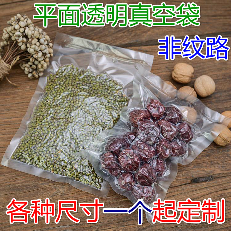 商用透明光面抽真空食品袋真空袋包装袋透明塑料袋子熟食定制小号,餐饮具,保鲜袋,淘宝优惠券,粉丝福利购,淘宝优惠卷