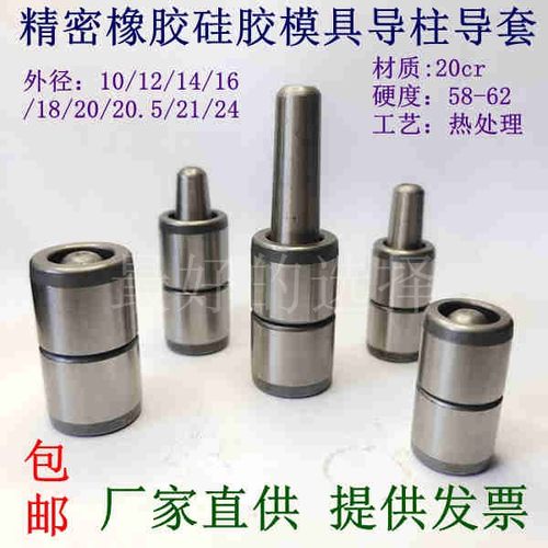 厂家直销可开发票橡胶模具导柱