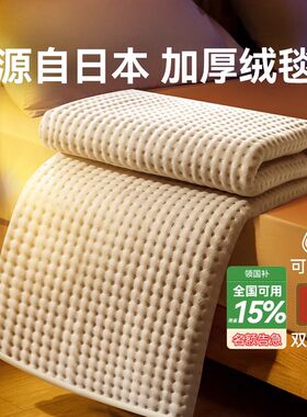 日本进口MUJIE石墨烯电热毯