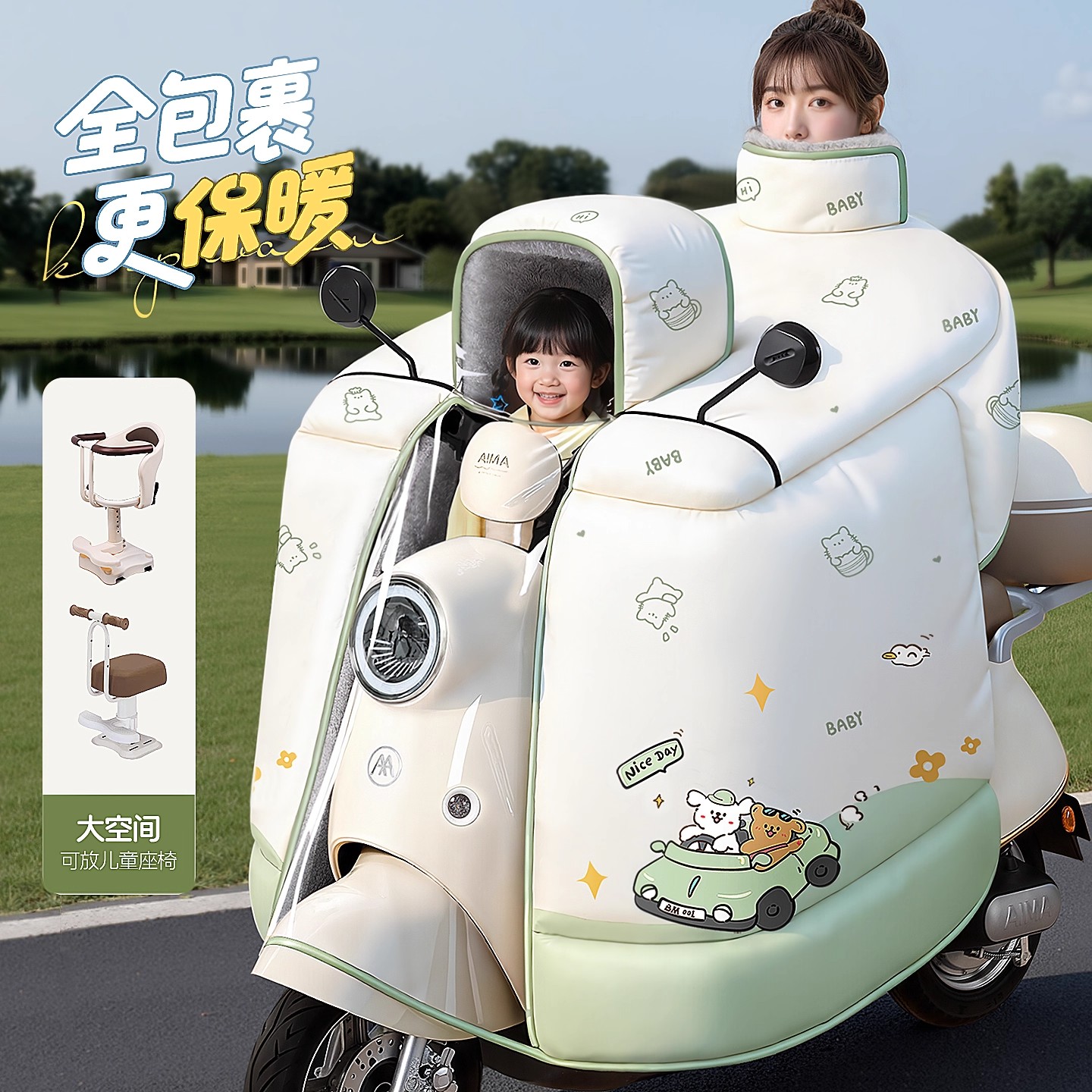 日本进口MUJIE亲子款电动车挡被