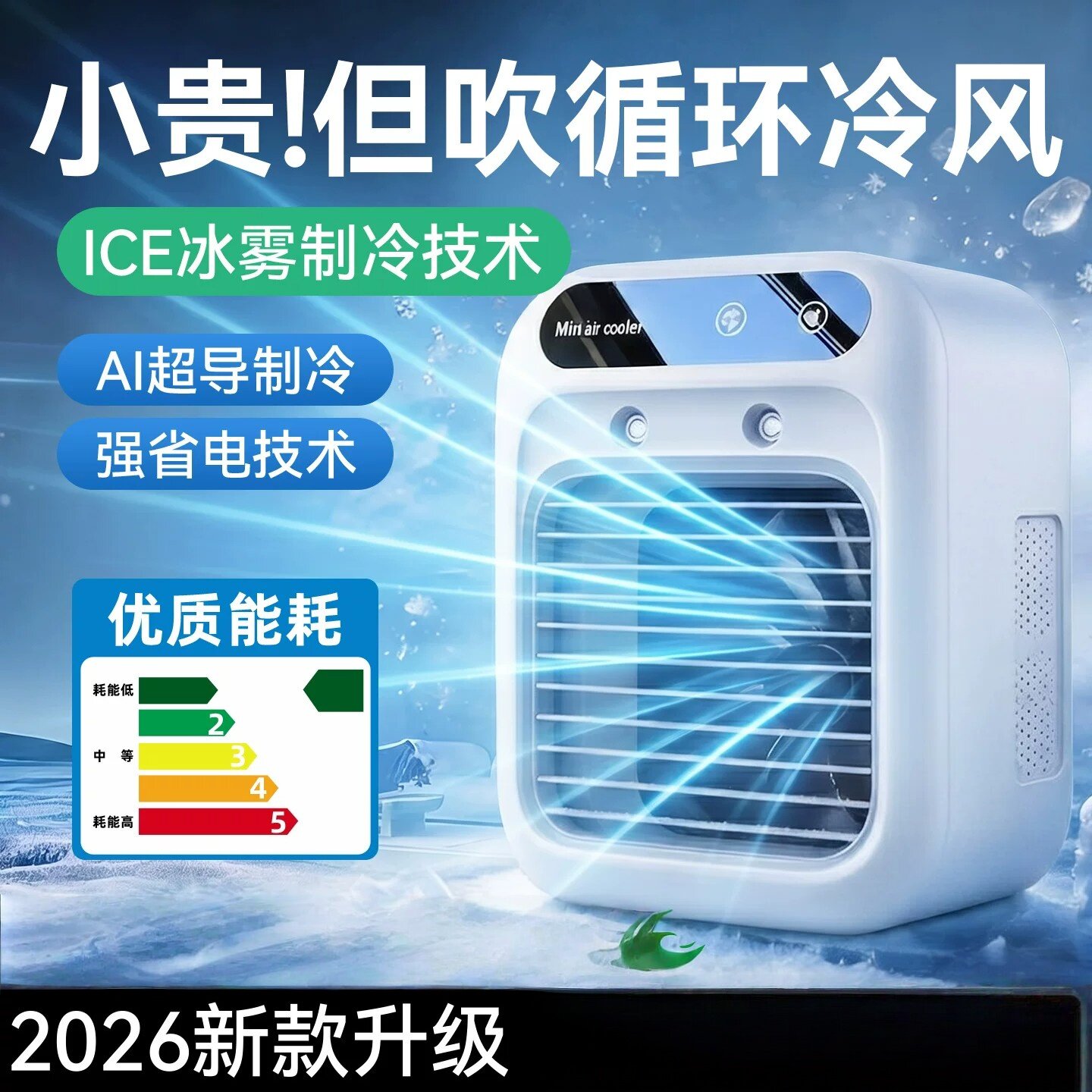 日本进口制冷小空调便携式移动式桌面超静音超长续航空调扇冷风机