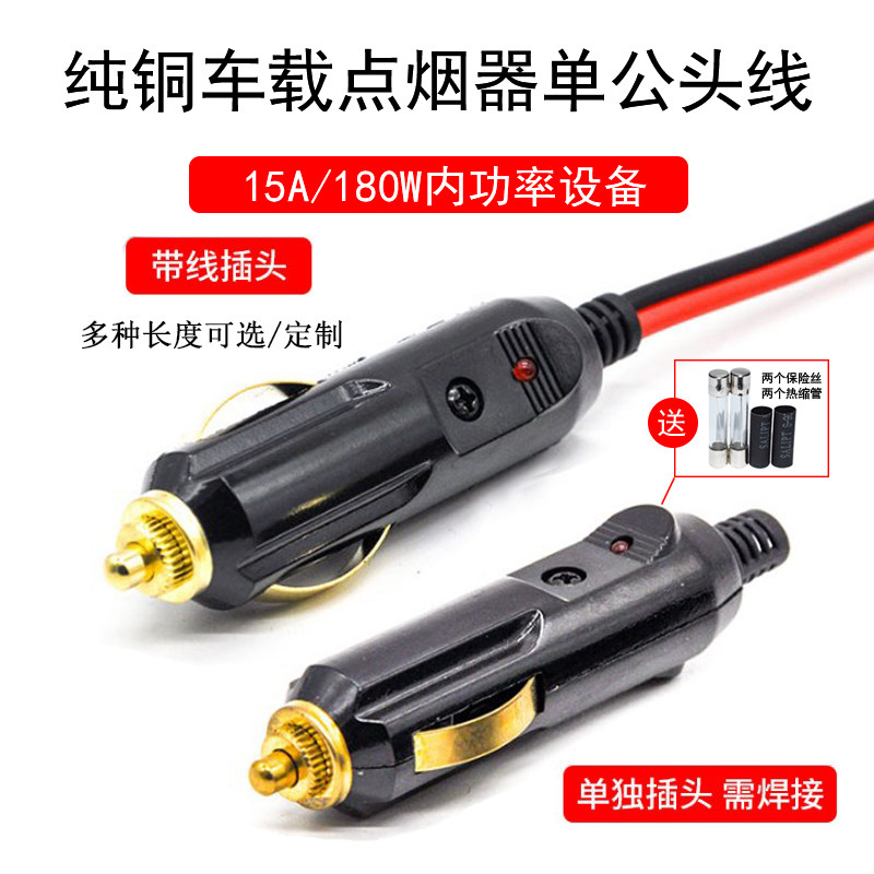 车载充气泵电源转换接头冲钻12V24V大功率纯铜汽车载点烟器带线