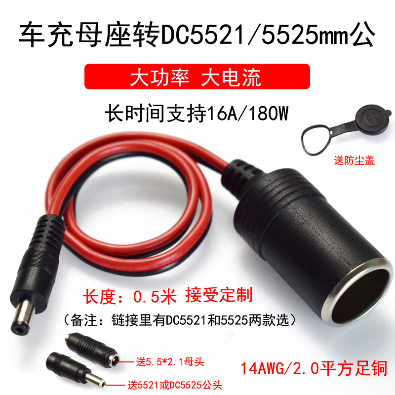 大功率点烟器母座头转DC5.5-2.1/2.5mm公头汽车车载插座延长线座