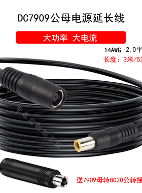 DC7909公母延长线送8020转接头适用电小二户外电源太阳能板加长线
