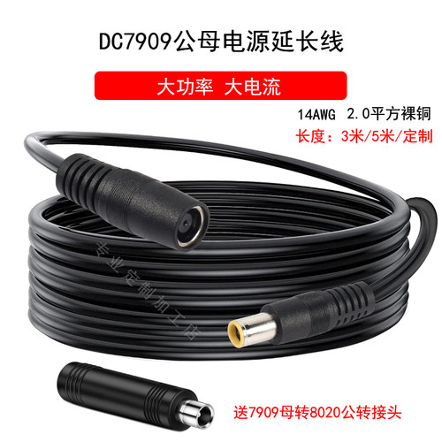 DC7909公母延长线送8020转接头适用电小二户外电源太阳能板加长线