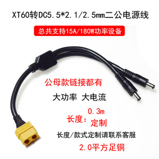 XT60公母插头转DC5521/DC5525两公充电线2平方大电流锂电池转接线