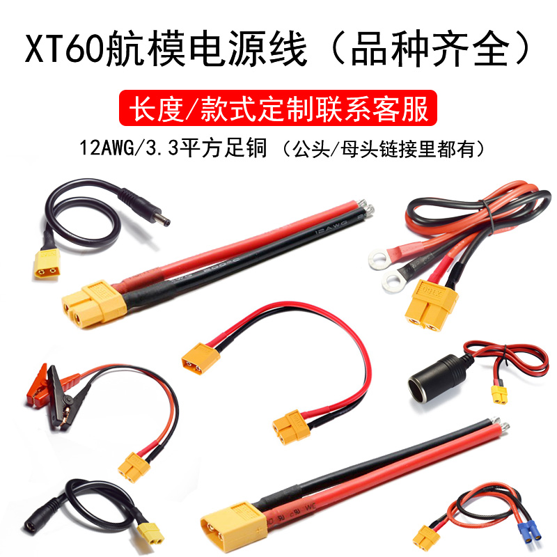 XT60航模公母电调插头连接线