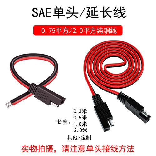 SAE单头线公母延长线14/18AWG纯铜线太阳能板电池子弹插头连接线