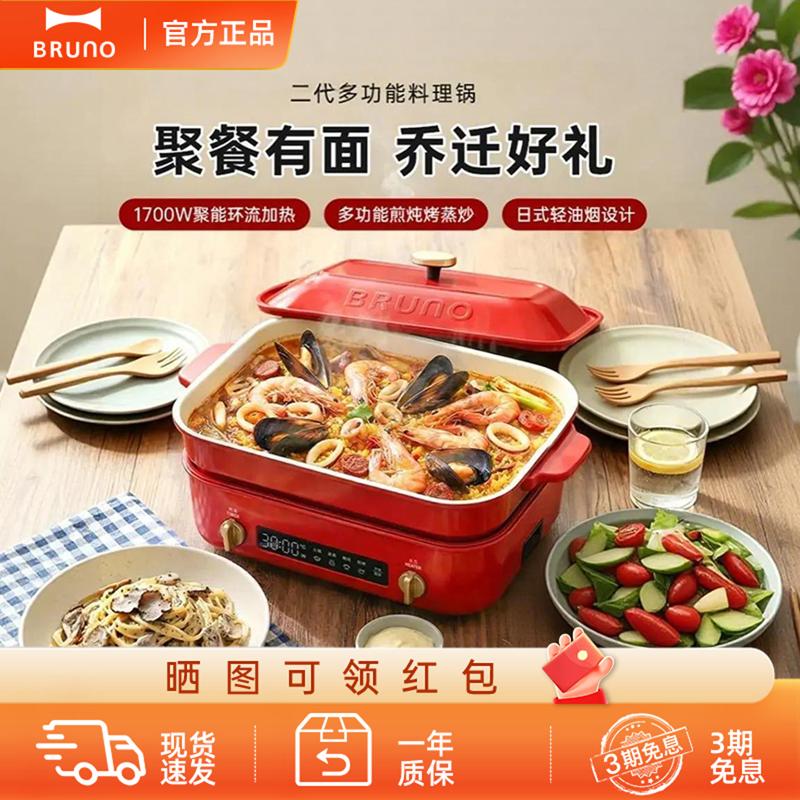 BRUNO料理锅家用多功能煎烤蒸煮炖一体电煮锅炒菜锅鸳鸯电热火锅