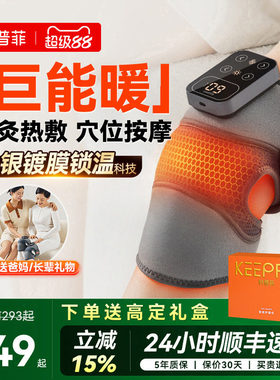 科普菲K09热敷护膝按摩仪 膝盖加热理疗装置 中老年人专用