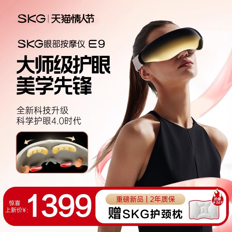 SKG全新升级眼部按摩仪，揉振一图片