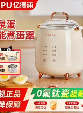 亿德浦煮蛋器蒸蛋器家用小型煮蛋神器预约多功能早餐机溏心蛋保温