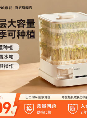 摩动豆芽机家用全自动智能发芽豆牙盆神器自制小型绿豆催芽苗灌盆