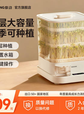 摩动豆芽机家用全自动智能发芽豆牙盆神器自制小型绿豆催芽苗灌盆