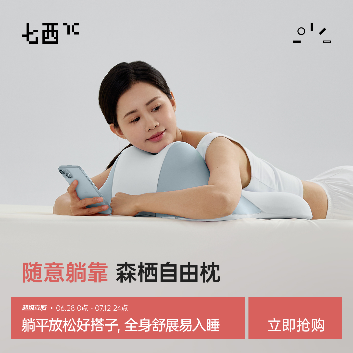 7C森栖自由枕趴睡枕专用枕头护颈椎护颈枕床头靠垫枕芯