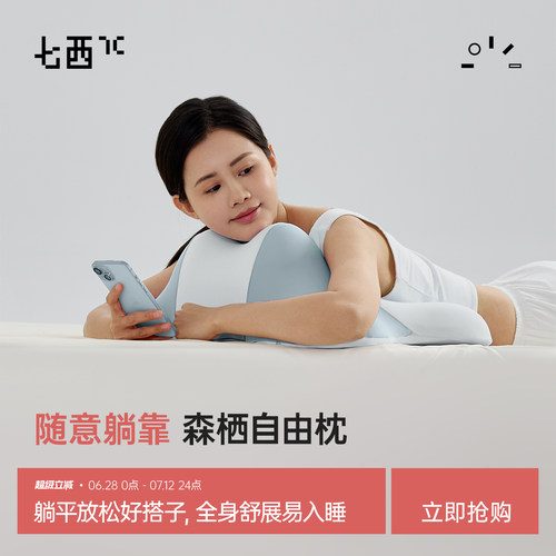 7C森栖自由枕趴睡枕专用枕头护颈椎护颈枕床头靠垫枕芯