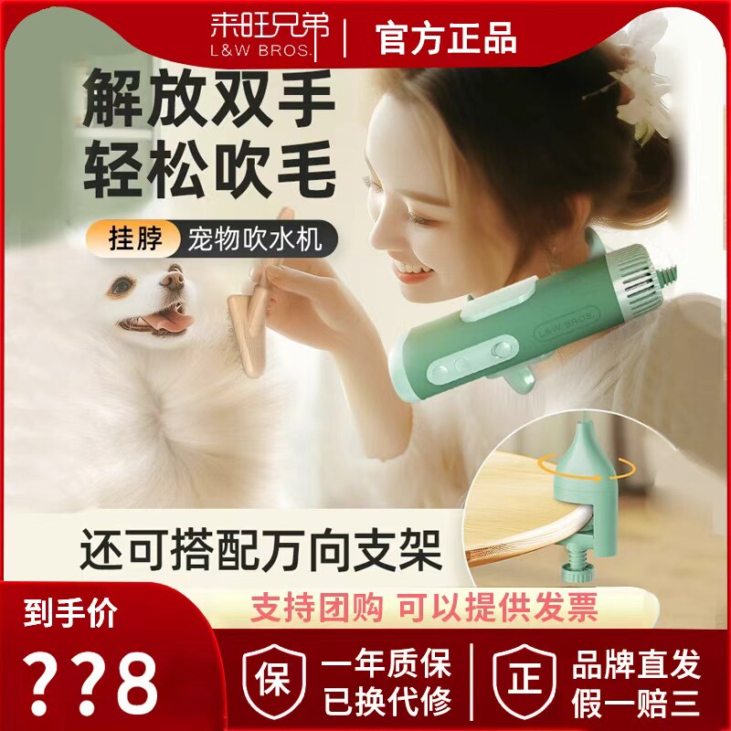 来旺兄弟宠物吹风机狗狗洗澡专用烘干降噪吹水机挂脖支架吹毛神器