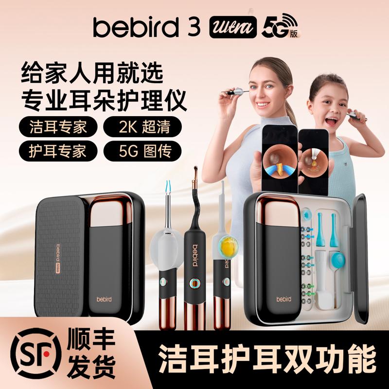 bebird蜂鸟耳朵护理仪高清5G可视掏耳勺挖耳勺新掏耳神器工具套装
