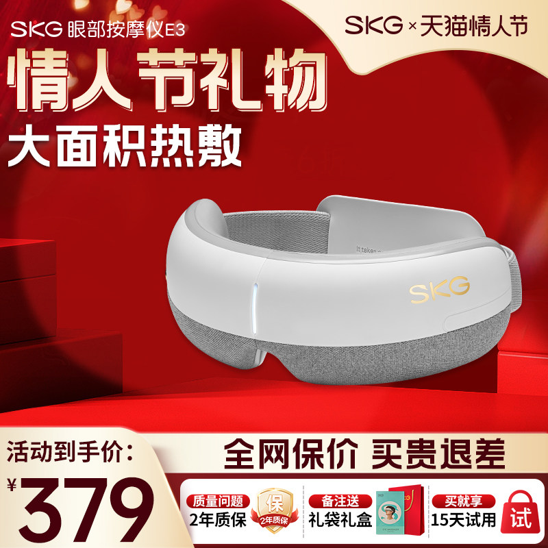 skg眼部按摩仪E3护眼仪智能热敷眼睛润眼仪按摩器干涩疲劳眼罩