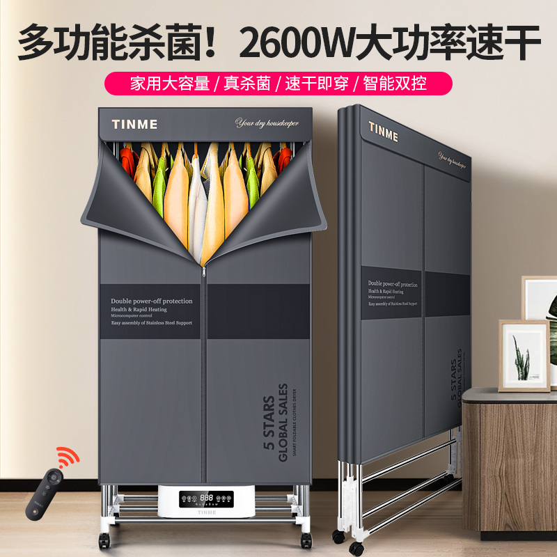 tinme德国免安装烘干机顶配大功率杀菌烘衣机烤衣服可折叠干衣机