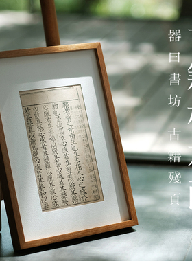 器曰装饰画古书真品家居摆件