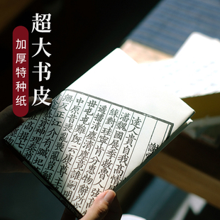 器曰书衣不透明16K考研书皮大号包书纸礼物包装纸牛皮纸小众古风