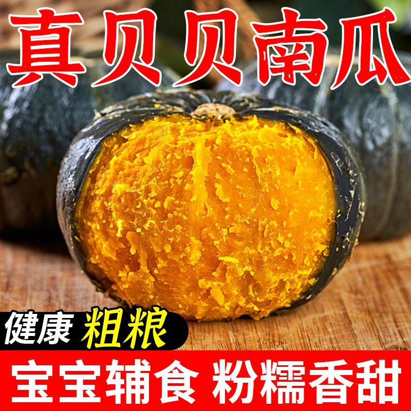 正宗贝贝南瓜板栗味正品小南瓜宝宝辅食甜粉奶油新鲜老南瓜惠和