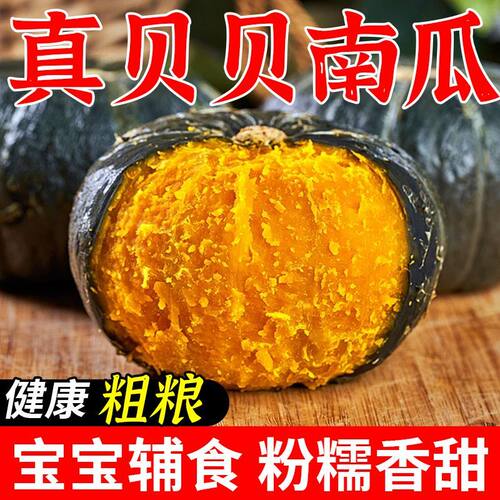 正宗贝贝南瓜板栗口味现摘现发