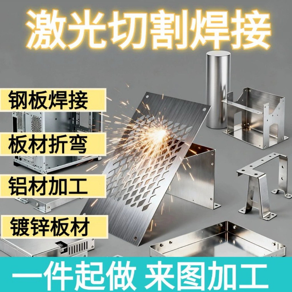 激光切割焊接不锈钢CNC镀锌板材铁皮定制五金代加工做铝制品折弯