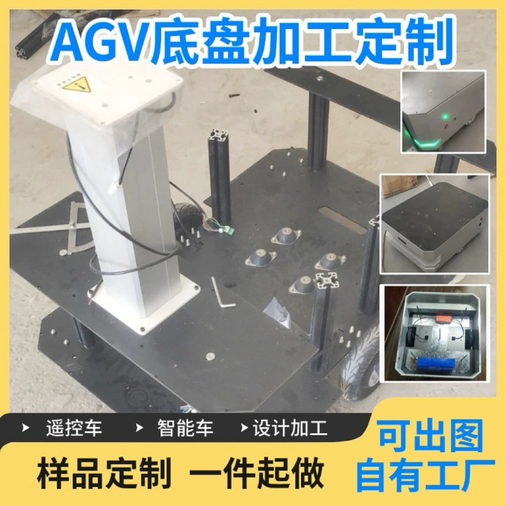 智能agv遥控跟随小车定制做amr导航搬运机器人底盘外壳设计代加工