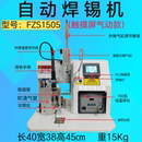 焊线神器USB航空插头焊接电烙铁开关点锡机 全半自动焊锡机脚踏式