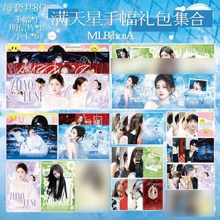 明星满天星礼包手幅明信片票根歌词卡韩风小卡周边set集合